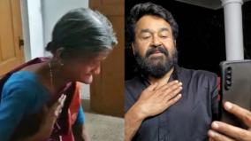 mohanlal-surprises-senior-fan