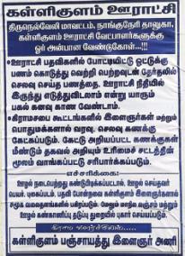 tirunelveli-youths-warning-poster