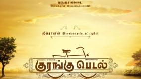 madubanakadai-director-kamalakannan-new-movie-announced