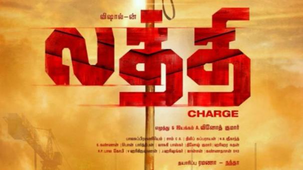 vishal-next-movie-is-titled-as-laththi