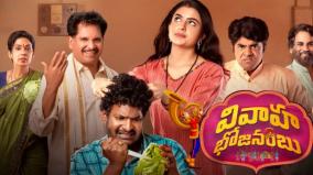 vivaha-bhojanambu-tamil-remake-rights-acquired-by-studio-green-productions