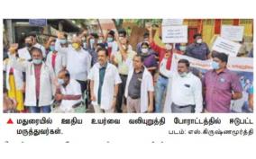 govt-doctors-protest-in-madurai