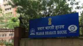prasar-bharati-auction-announcement