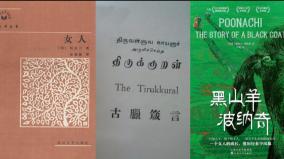 translations-of-chinese-and-tamil-works-from-the-chinese-students-point-of-view