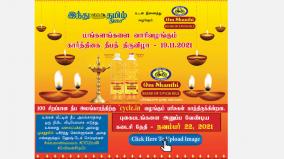 karthikai-deepam-festival