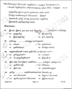 cbse-tamil-question-paper-with-errors