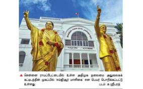 admk-golden-jubilee-year