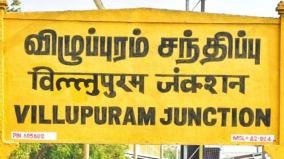 villupuram-collector-alert