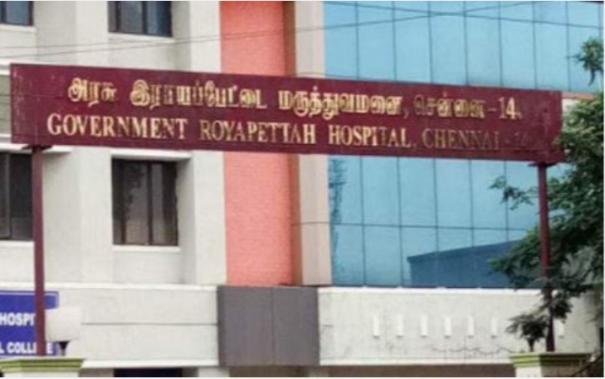 royapettah-government-hospital