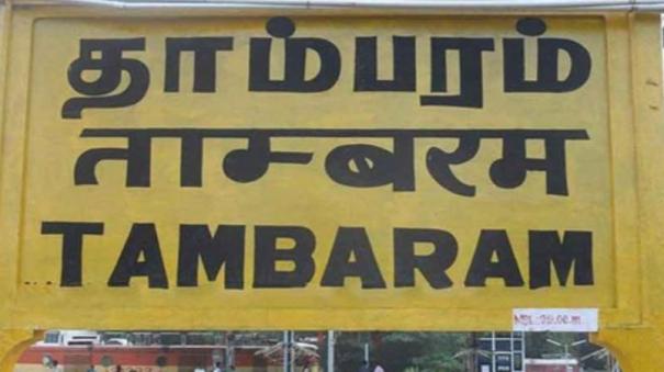 tambaram-corporation-announces-free-help-lines-to-complain-about-basic-amenities