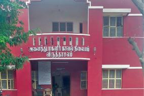 viruthachalam-women-police-station