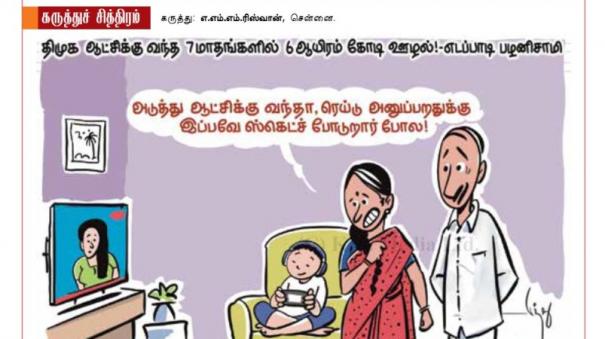 ஸ்கெட்ச்! | Tamil Cartoon 