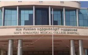 sivagangai-government-medical-college