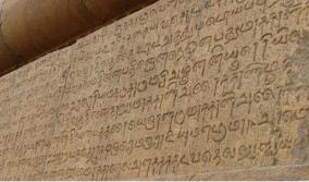 tamil-inscriptions-office