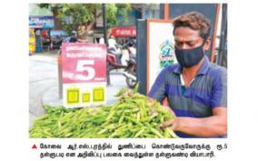rs-5-offer-for-cloth-bag