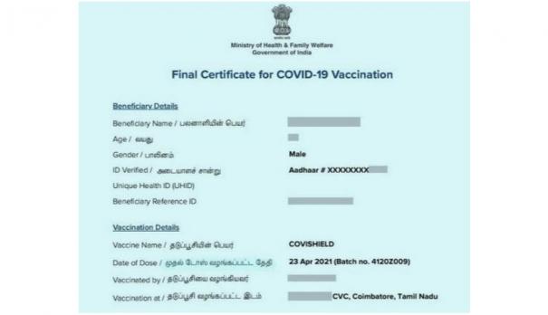 removal-of-prime-minister-modi-s-picture-on-the-corona-vaccine-certificate