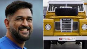 ex-cricketer-dhoni-buys-land-rover-series-3-car-in-an-online-auction