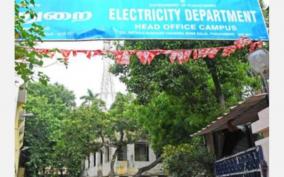 puducherry-electricity-board