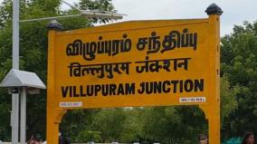villupuram-wards