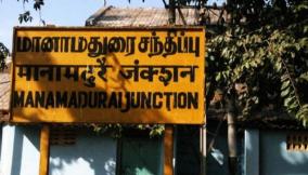 manamadurai-ward