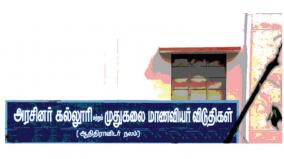adithravidar-hostel