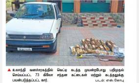 pollachi-sandalwood-smuggling-5-arrested