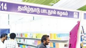 tamil-nadu-textbook-institute