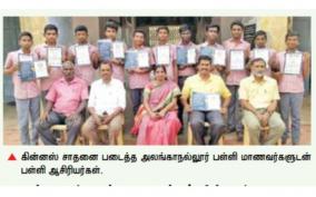 in-madurai-50-students-guinness-record