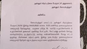clash-between-two-dmk-candidates-postponement-of-election-for-the-post-of-annur-president-post