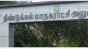 dindigul-chairman-of-the-municipality-post-chance-given-to-congress