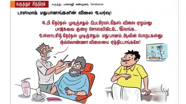 அங்க அப்படி... இங்க இப்படி! | Tamil Cartoon 