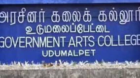no-basic-facilities-on-udumalaipettai-government-college-students-suffer