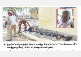 tirupattur-12-peacock-killing-person-arrested