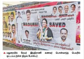 madurai-between-dmk-person-poster-competition