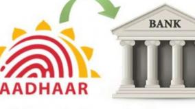 kishan-scheme-famers-should-join-aadhar-to-bank-account