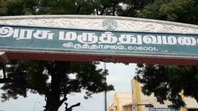 virudhachalam-government-hospital-sex-abuse-and-theft-issue-to-patients