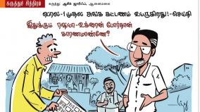 tamil-cartoon