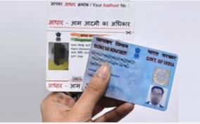penalty-for-not-connecting-aadhar-pan