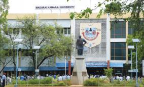 madurai-kamaraj-university-suffer-no-funds