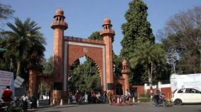 aligarh-university-teacher-suspended-for-hurting-religious-sentiments-during-lecture
