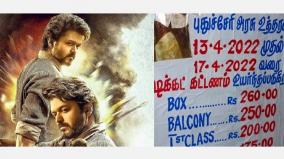 beast-movie-ticket-rate-increase-on-puducherry-not-gave-permission-says-government-side