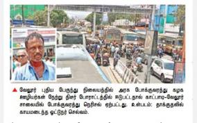 continuously-horn-bus-driver-attacked-on-vellore-govt-bus-staffs-protest