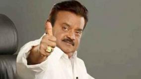 how-the-opposition-should-implement-the-demands-dmdk-welcomes-the-cm-advised-the-delegates-vijayakanth