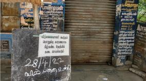 staff-shortage-the-public-suffers-from-not-being-able-to-buy-ration-items-in-the-madurai-district