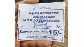 entrance-fee-for-a-car-entering-madurai-matuttavani-bus-stand-is-rs-15-and-for-two-wheelers-rs-8