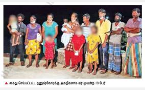 sri-lanka-navy-arrests-13-who-escape-attempt-to-dhanushkodi