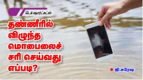 how-to-recover-a-mobile-phone-that-has-fallen-into-the-water