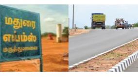 madurai-aiims-hospital-construction-work-will-start-soon-information-on-central-government