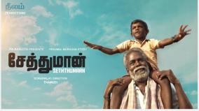seththumaan-streaming-on-may-27th-only-on-sonyliv
