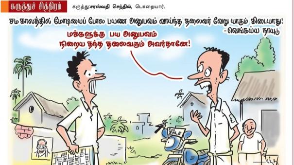 Tamil Cartoon